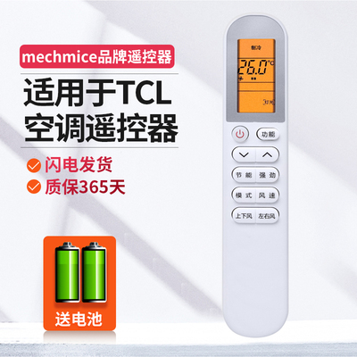 tcl小米米家外形一样空调遥控器