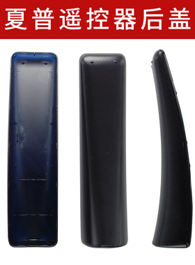ME适用夏普语音遥控器后盖RC-B200 GB255WJ/253WJSA2/257WJSA2/184WJSA2