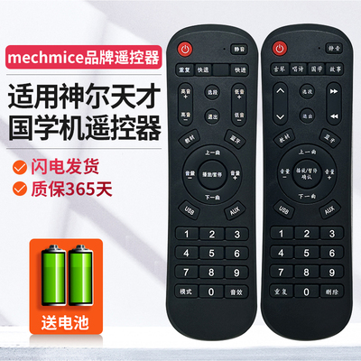 适用神尔天才国学机遥控器