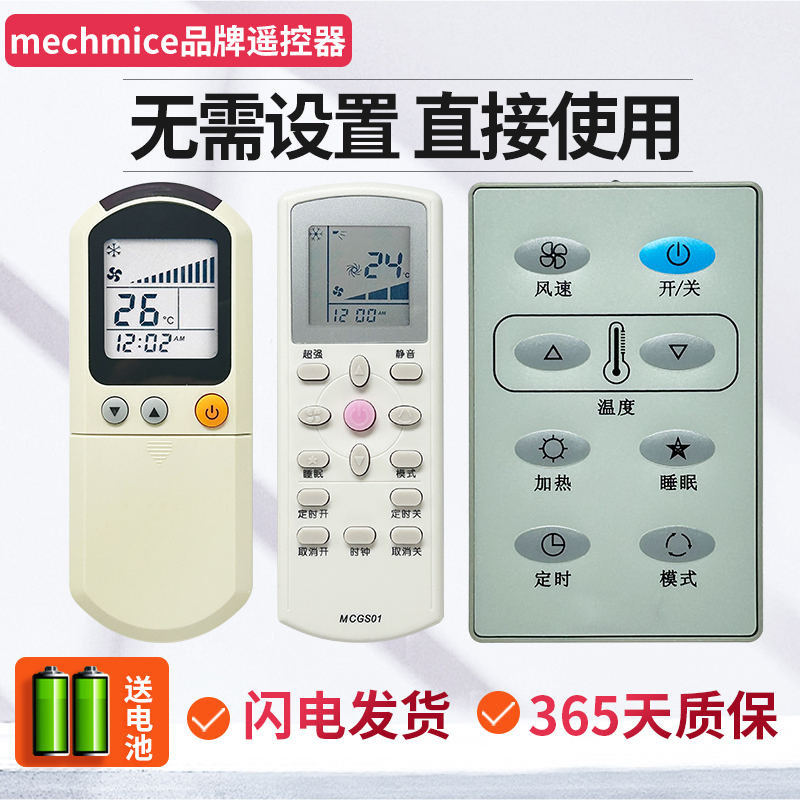 适用麦克维尔空调遥控器