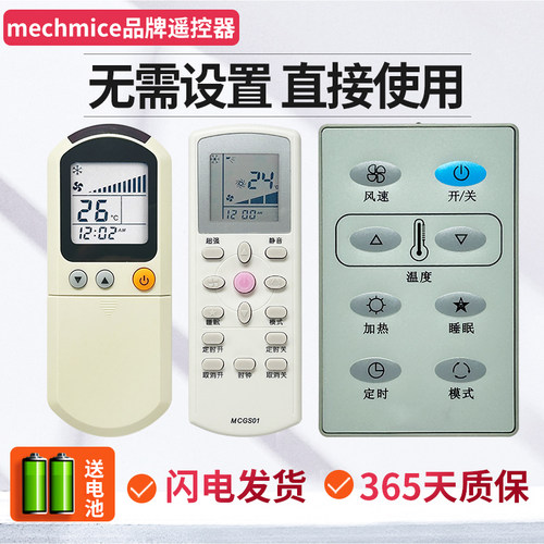 适用麦克维尔空调遥控器