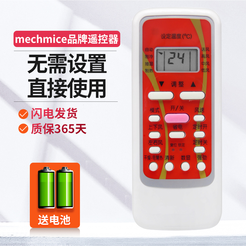 万能通用空调遥控器美的