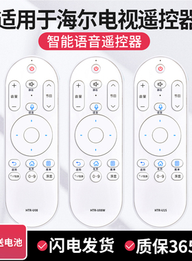MECHMICE适用于海尔智能语音电视遥控器HTR-U15 HTR-U08 U08W HTR-U16/A/M HTR-U10/M HTR-U20