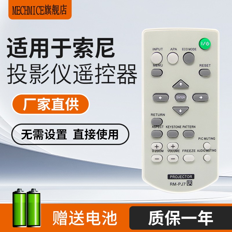 适用SONY索尼投影机仪遥控器