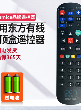 适用于上海东方有线电视遥控器机顶盒东方有线数字电视DVT-5505B/5500-PK SC5102Z-1 SC5202Z SC5013Z遥控器