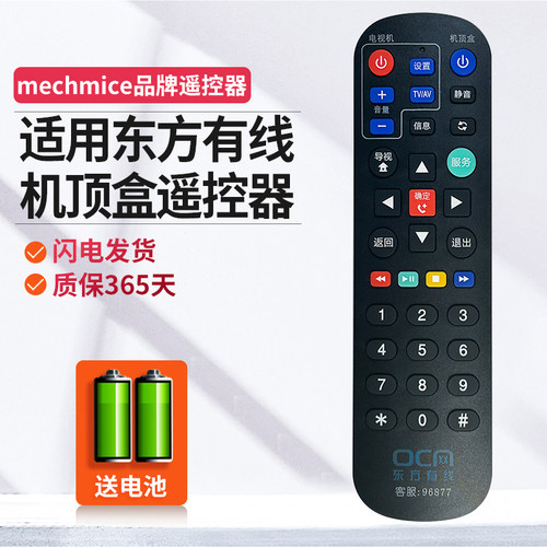 适用于上海东方有线电视遥控器机顶盒东方有线数字电视DVT-5505B/5500-PK SC5102Z-1 SC5202Z SC5013Z遥控器