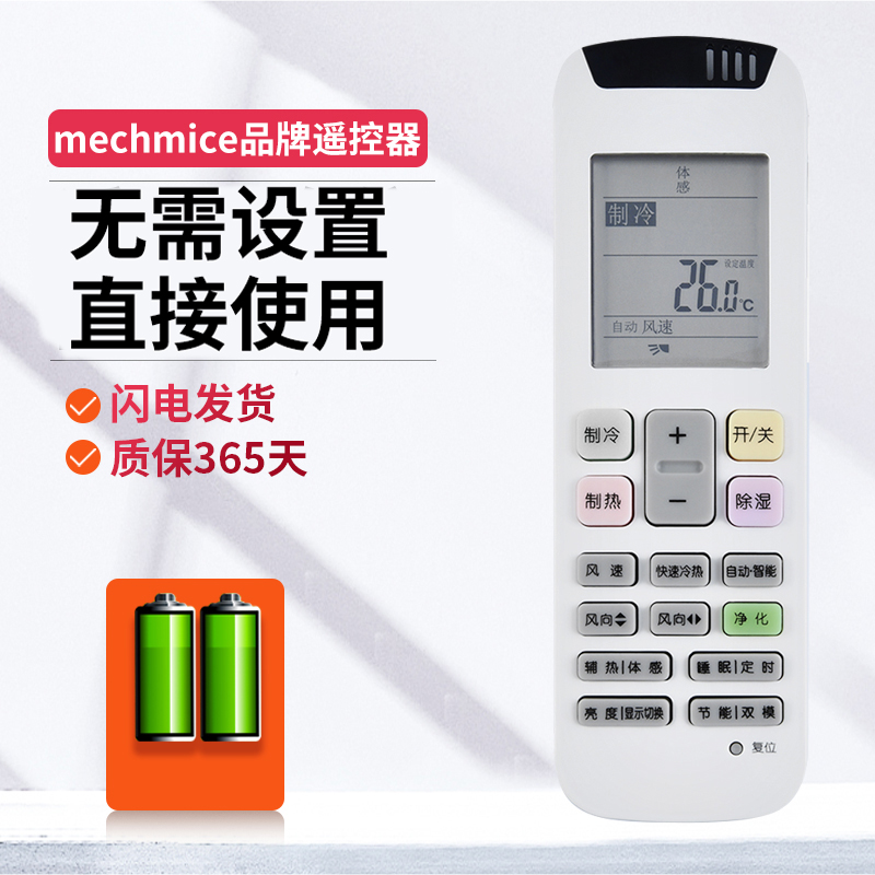 适用于海信空调遥控器