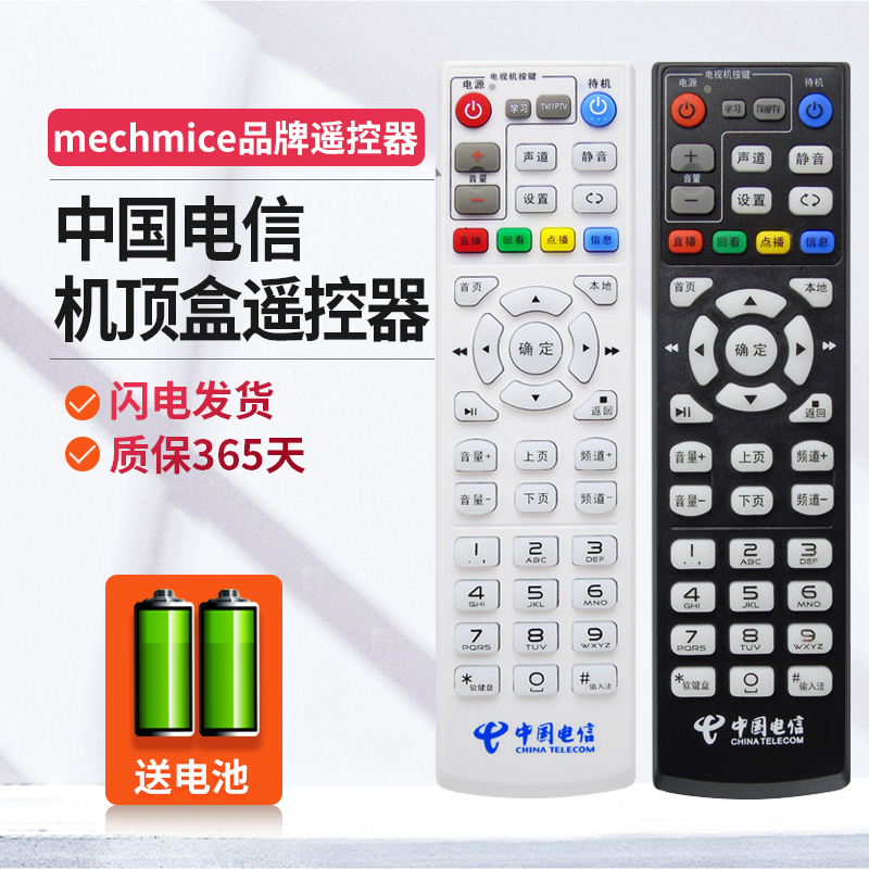 中国电信机顶盒遥控器