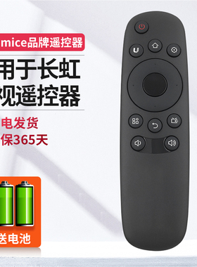 ME适用于长虹电视遥控器RID830 32/39/50/S1 55S1 43D7200i 49A1U