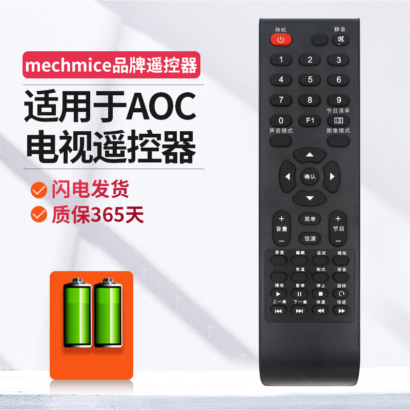 适用于aoc冠捷电视机遥控器