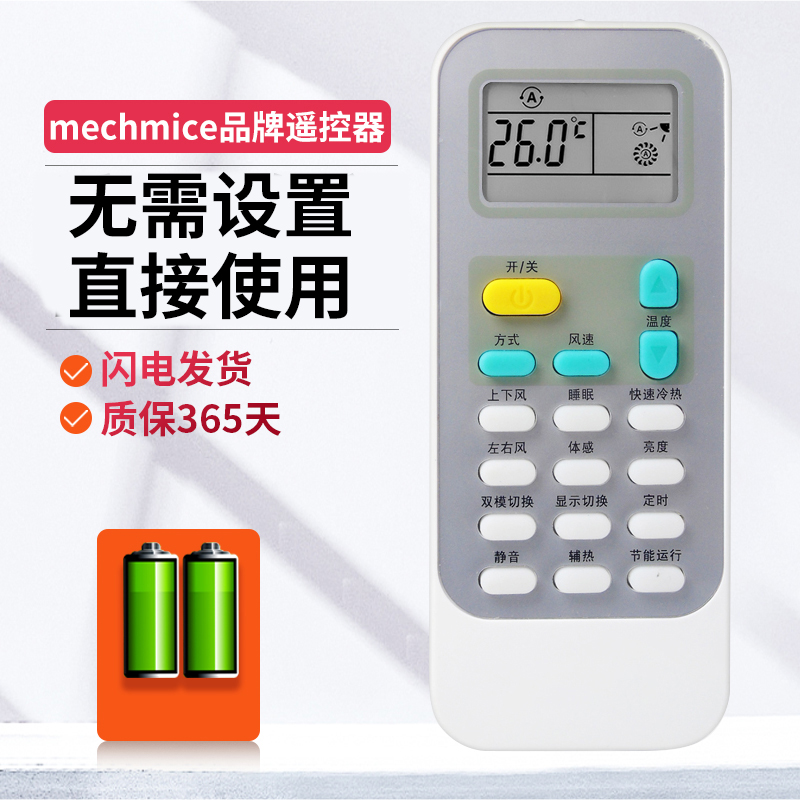 适用于海信空调遥控器