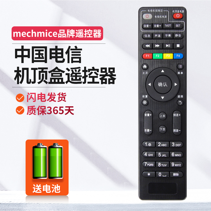 创维安徽电信高清机顶盒遥控器