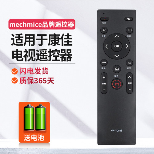 适用康佳电视机遥控器