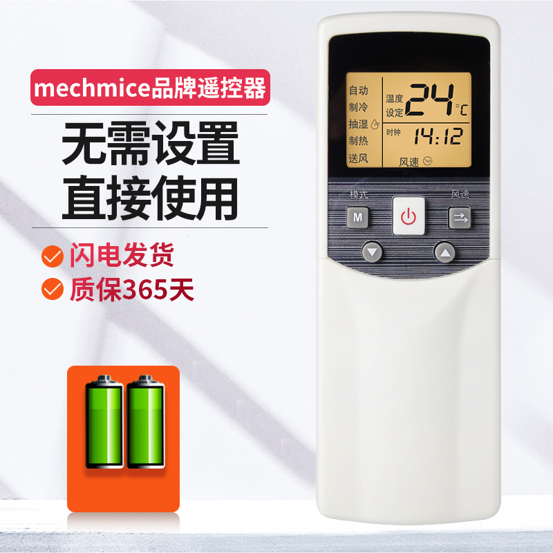 适用美的中央空调遥控器通用美的