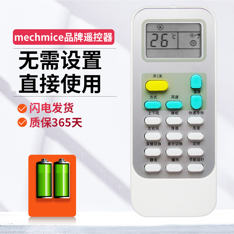 适用海信科龙空调遥控器