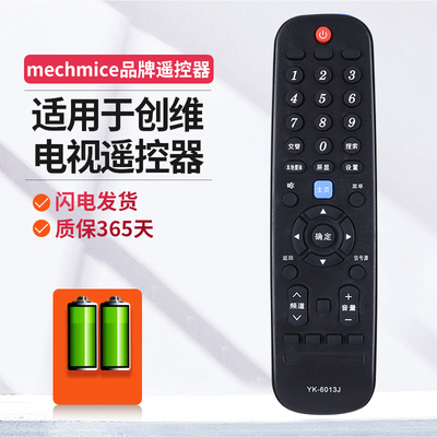 适用于创维电视机遥控器YK-6013J