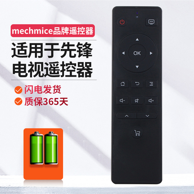 用于电视机遥控器先锋