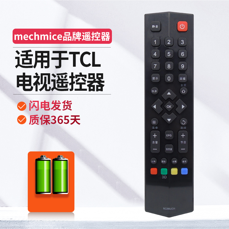 ME适用于TCL液晶电视遥控器RC260JCl1 260JCI1 260JC11 L48A71 L48C71-封面