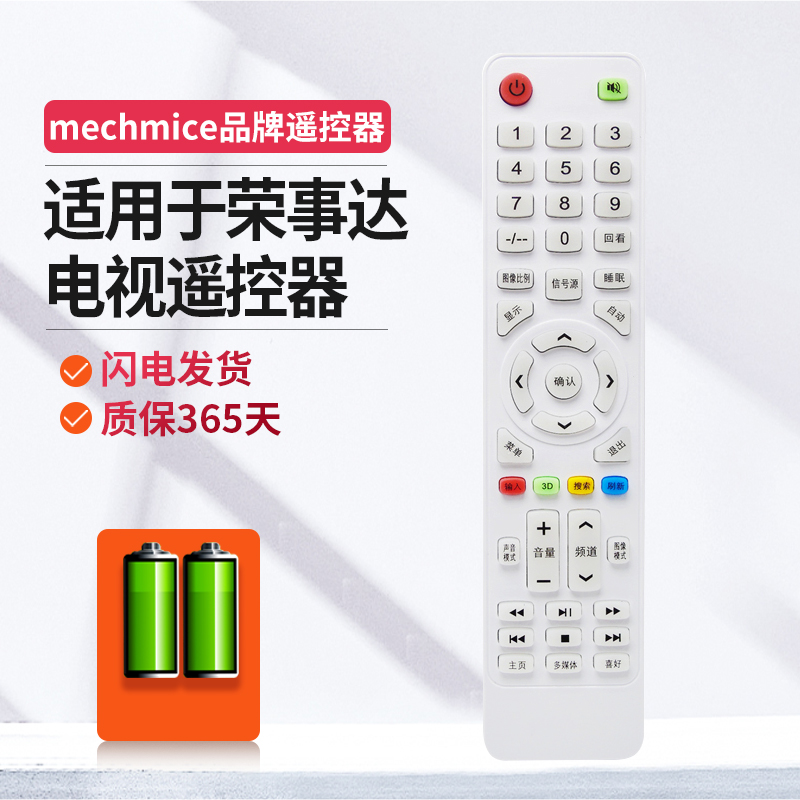 用于荣事达电视遥控器荣事达