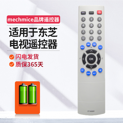 适用于东芝电视机遥控器CT-90281