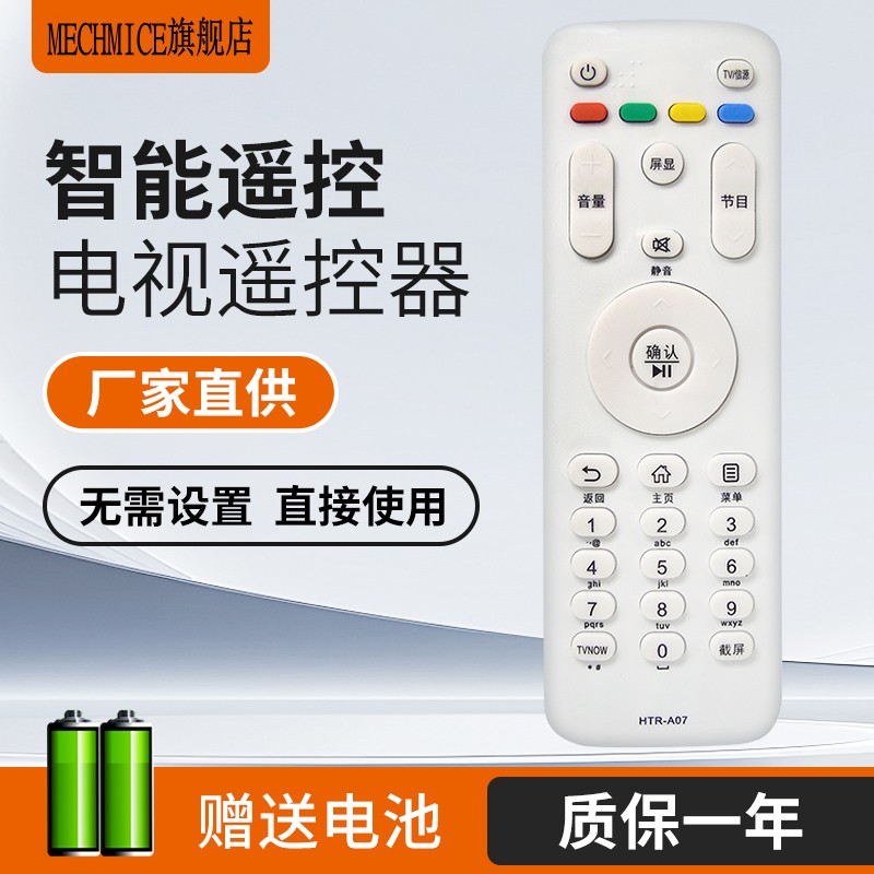 适用于海尔电视机遥控器