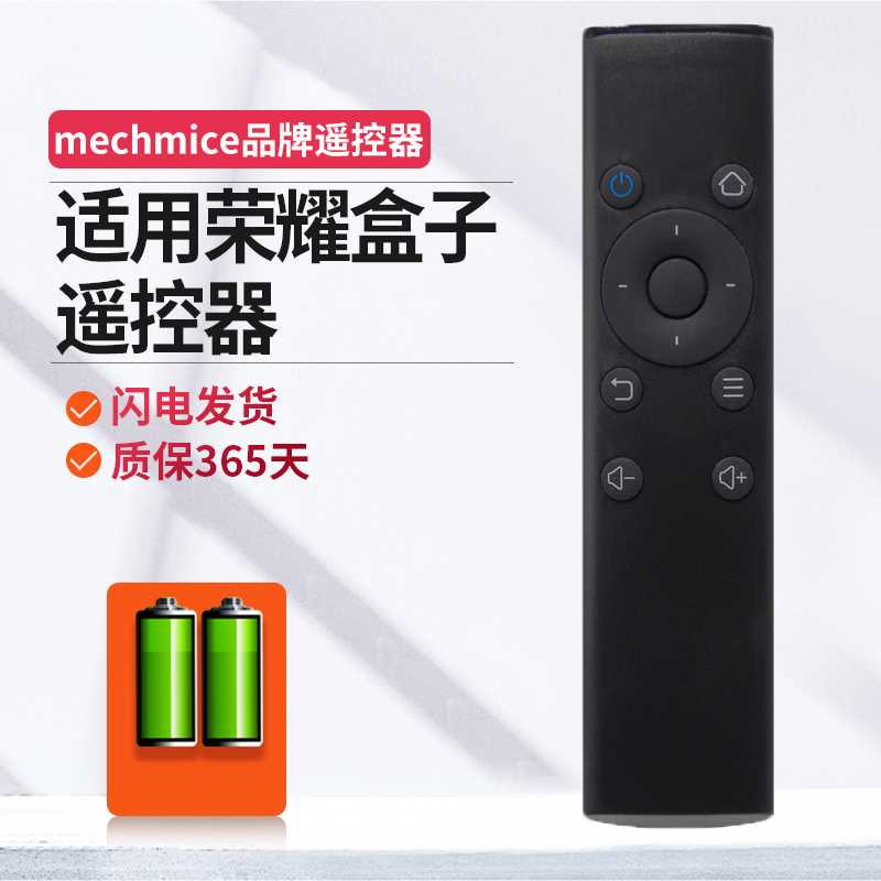 通用机顶盒遥控器华为荣耀