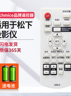 ME适用松下投影机仪遥控器PT-X330C X331C X303C X281C X3230STC
