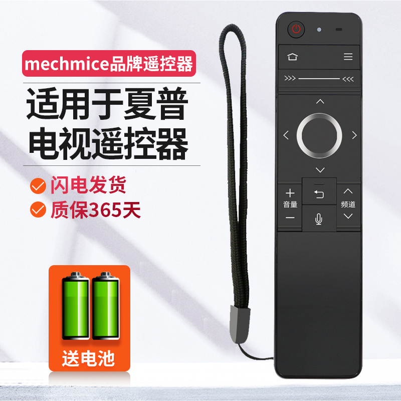 全新夏普电视语音遥控器