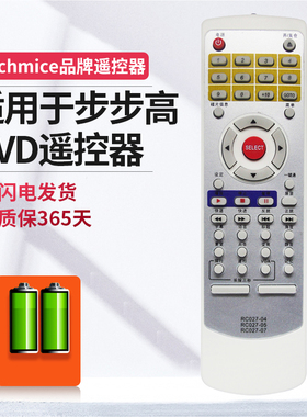适用于步步高DVD遥控器 RC027-05 -04 07 DV605 603 509U 709K CS100