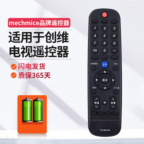 适用创维液晶电视遥控器创维