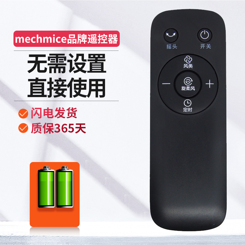 适用美的电风扇遥控器遥控器美的
