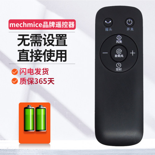 适用美的电风扇遥控器遥控器美的