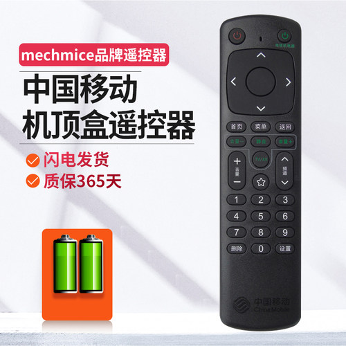 原装咪咕电视盒子机顶盒遥控器