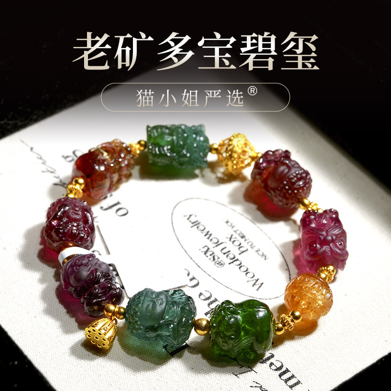 猫小姐天然老矿碧玺多宝手串巴西老料碧玺多宝手链A45