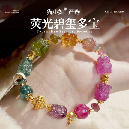 猫小姐天然荧光色标碧玺多宝手串精工雕刻碧玺多宝手链A49