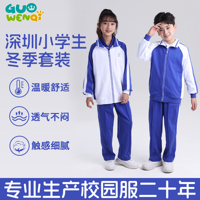 深圳校服小学校服冬款外套