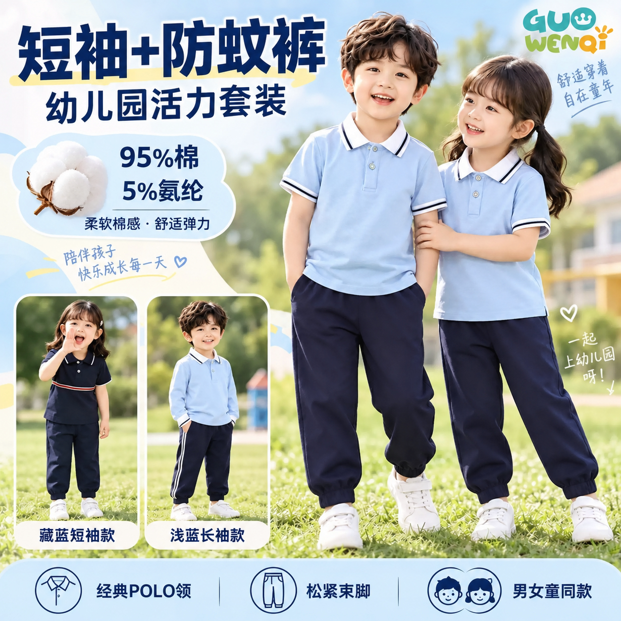 夏季短袖防蚊裤幼儿园班服