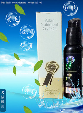毛发打结柔顺宠物护毛精油