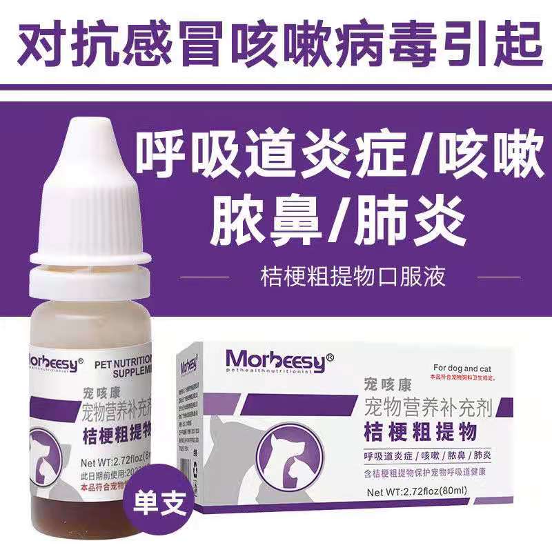 宠物宠咳康宠物止咳口服液泰迪金毛猫狗感冒气管炎狗顽固性咳嗽