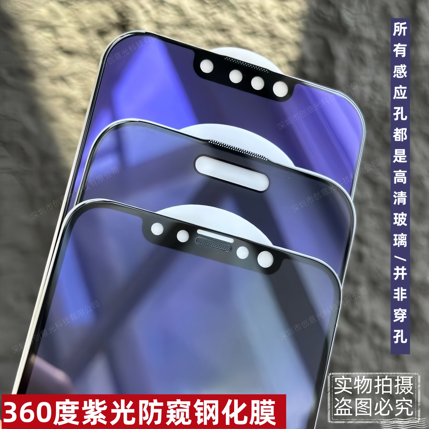 适用苹果360度紫光防窥钢化膜