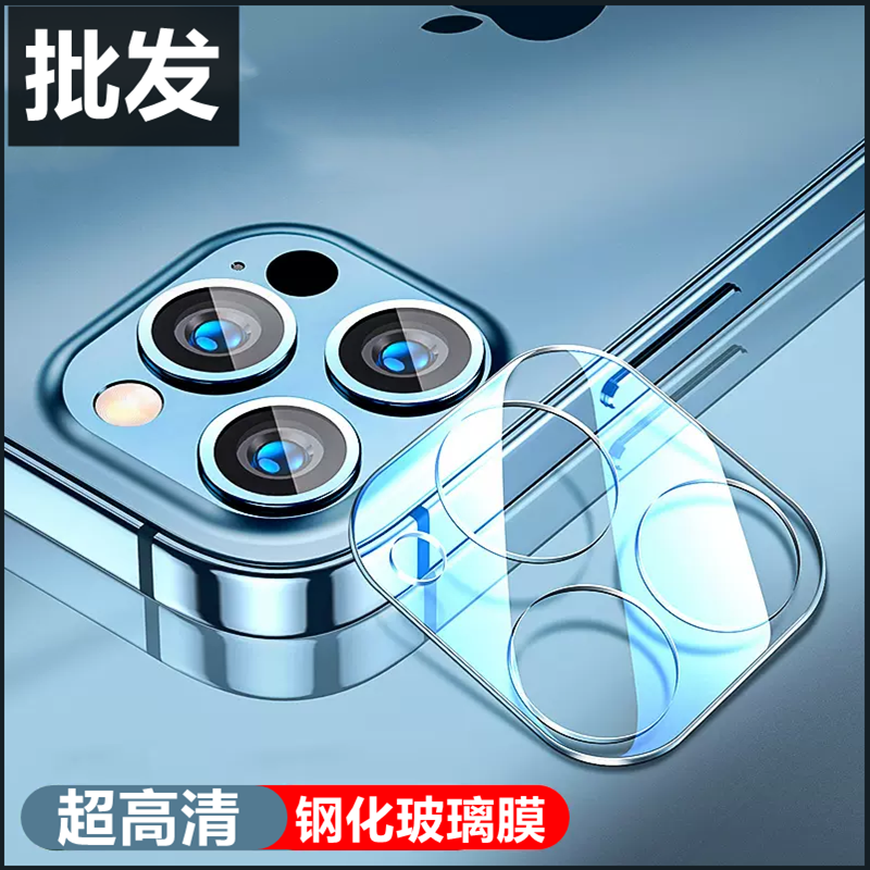 适用苹果16 iPhone13高清HD镜头膜苹果11Pro 14plus 15promax手机摄像头钢化玻璃膜12mini全透明镜头保护贴膜