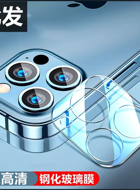 适用苹果17 iPhone13 16Pro高清HD镜头膜11 14plus 15promax手机摄像头钢化玻璃膜12mini全透明镜头保护贴膜
