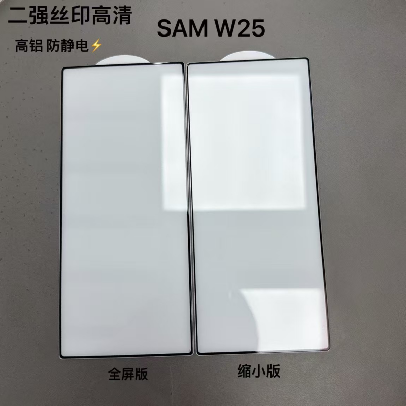 批发三星折叠屏手机钢化玻璃外膜