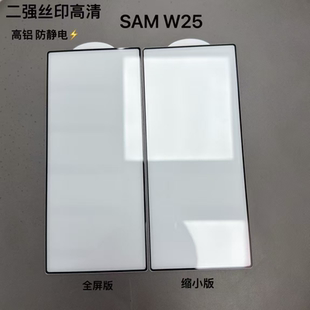 磨砂雾面防偷窥W24玻璃贴膜 3手机W23钢化膜fold5高清W22折叠屏外屏缩小版 适用三星W25副屏Galaxy满胶Z Fold6
