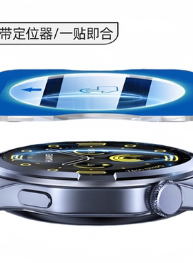 适用华为GT7秒贴GT3se带定位贴膜神器手表膜Cyber手表钢化膜GT5Pro大弧高铝41 42mm/43mm/46mm高清屏幕保护膜