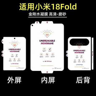 批发适用小米18fold折叠屏手机外屏18Fold内屏金刚水凝膜大屏幕小屏前屏副屏柔性软膜磨砂雾面防指纹保护贴膜