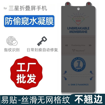 适用三星折叠手机外屏防窥水凝膜