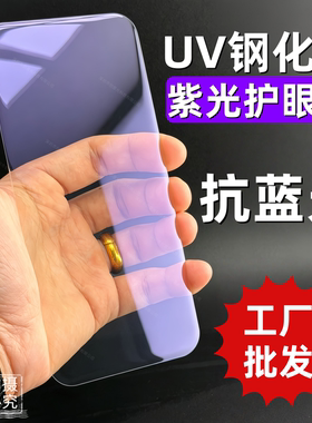 适用华为Pura70pro+抗蓝光mate70Air曲面P40pro麦芒30护眼UV钢化膜P80畅享70X nova8/9/7pro手机紫光玻璃贴膜