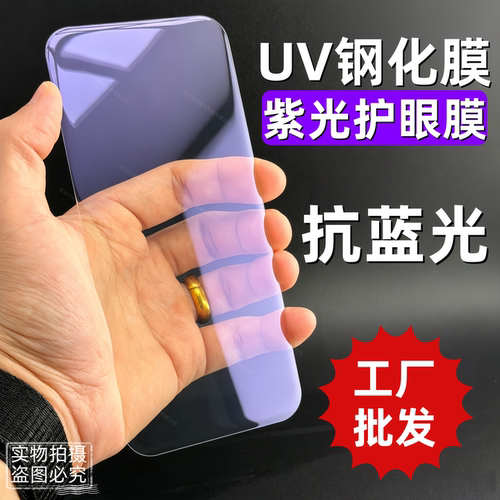 适用一加13 1+12R抗蓝光ace2护眼UV钢化膜ACE3Pro曲面手机一加12紫光玻璃膜1+8pro保护贴膜11R一加10pro硬膜