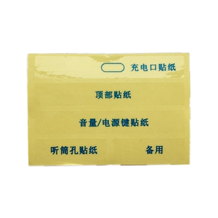 UV钢化膜防胶水防按键听筒充电口防进胶透明贴纸手机防胶贴